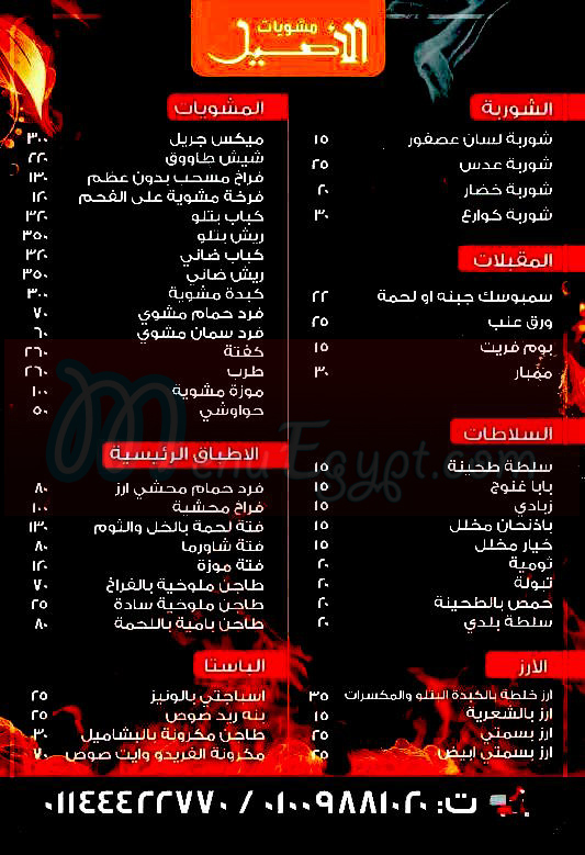 Mashwyat Elaseel menu